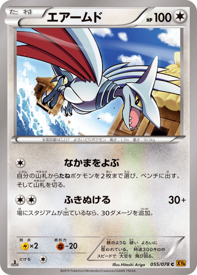 Skarmory 055/78
