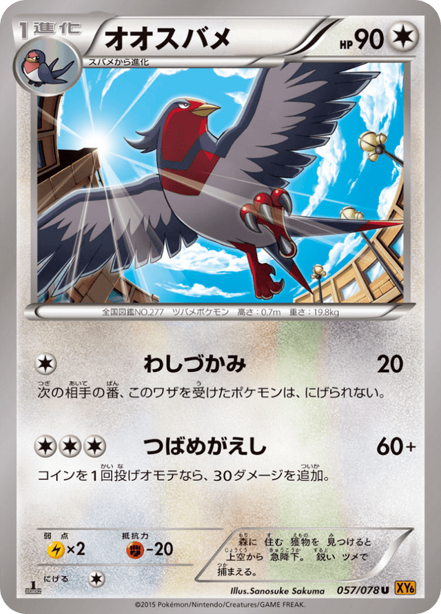Swellow 057/78