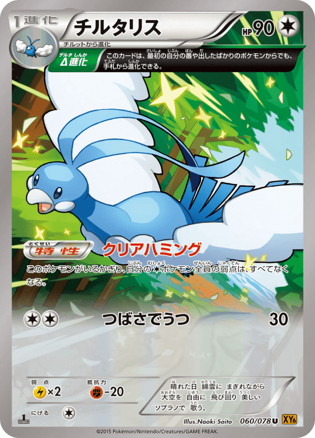 Altaria 060/78
