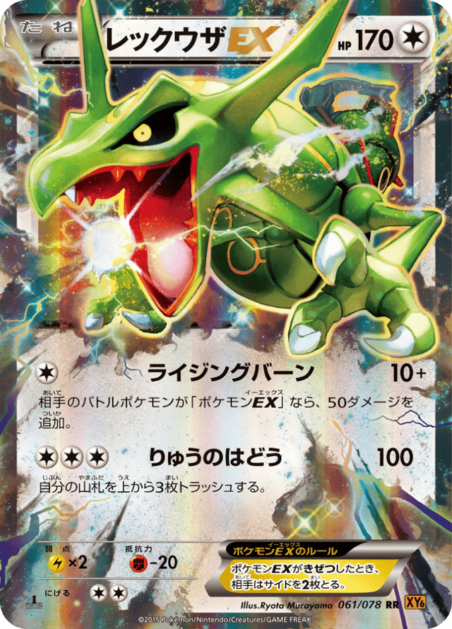 Rayquaza-EX 061/78