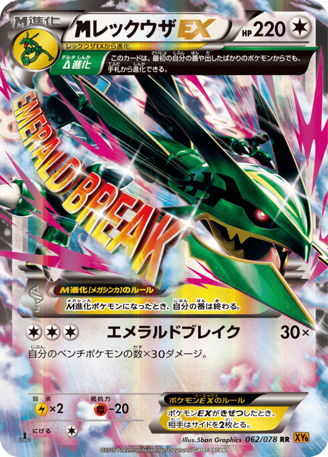 M Rayquaza EX 062/78