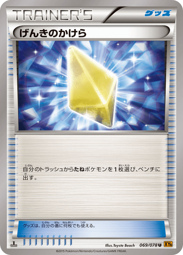 Revive 069/78