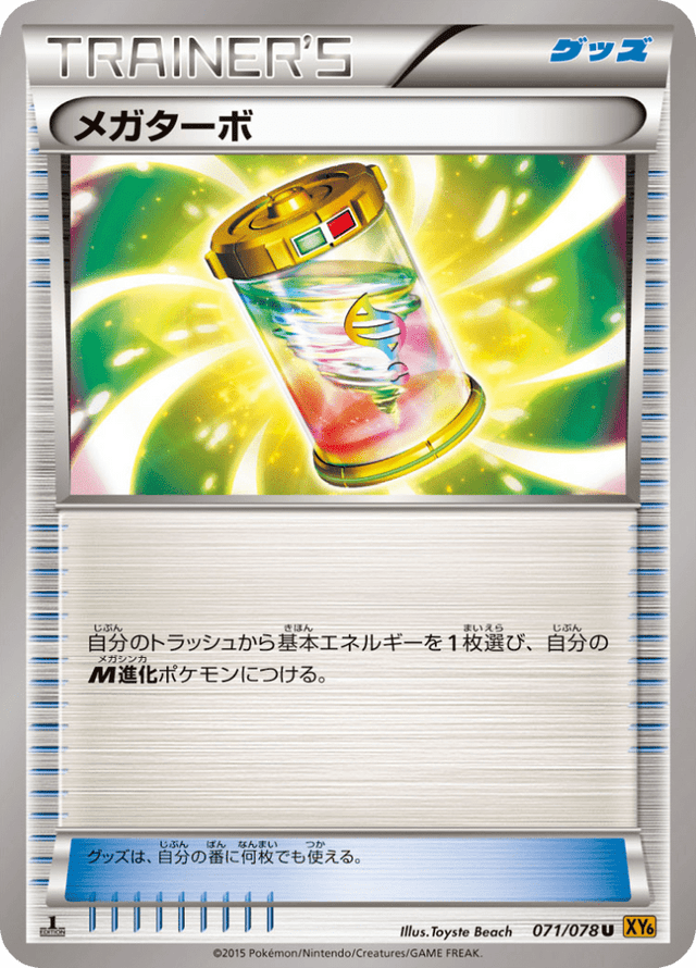 Mega Turbo 071/78