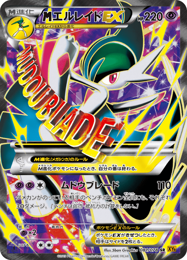 M Gallade EX 081/78