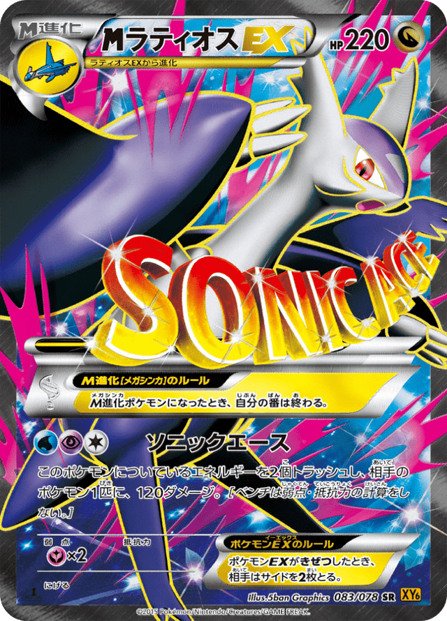 M Latios EX 083/78