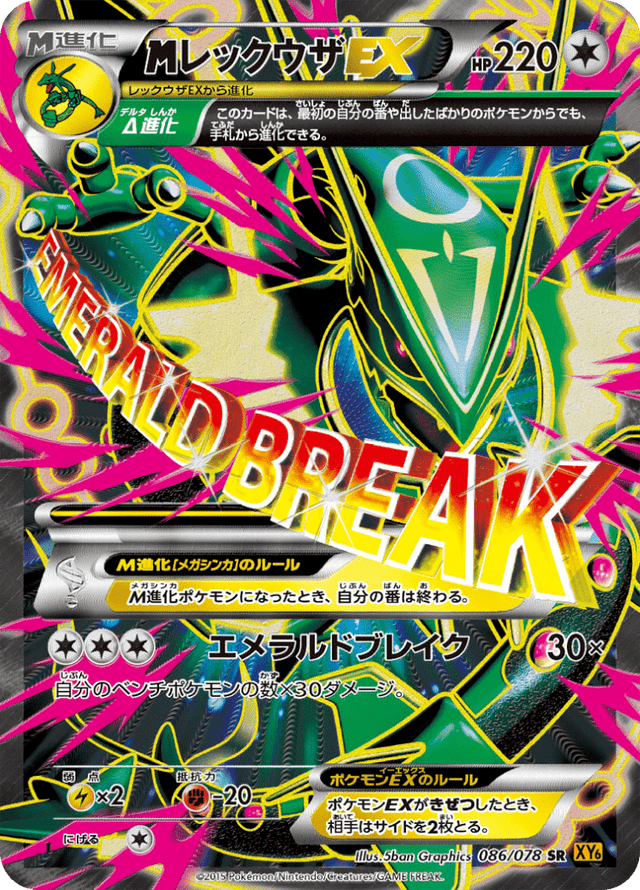 M Rayquaza EX 086/78