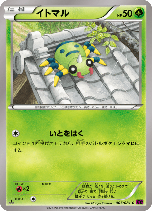 Spinarak 005/81