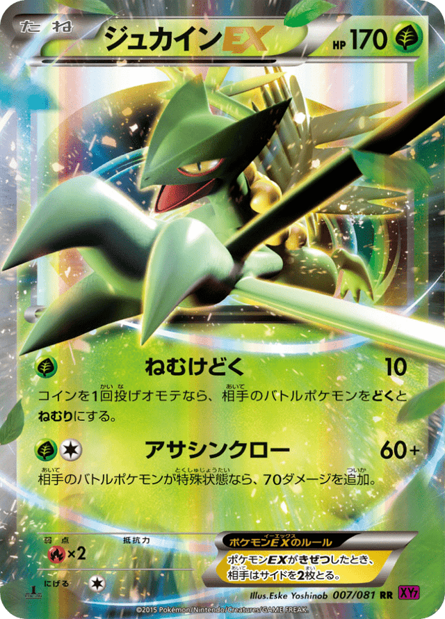 Sceptile EX 007/81
