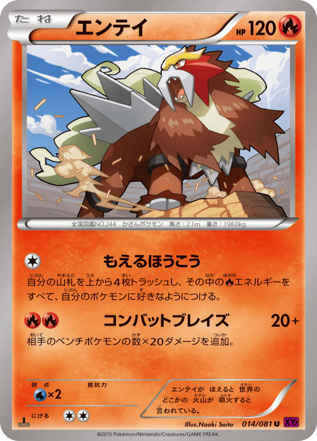 Entei 014/81