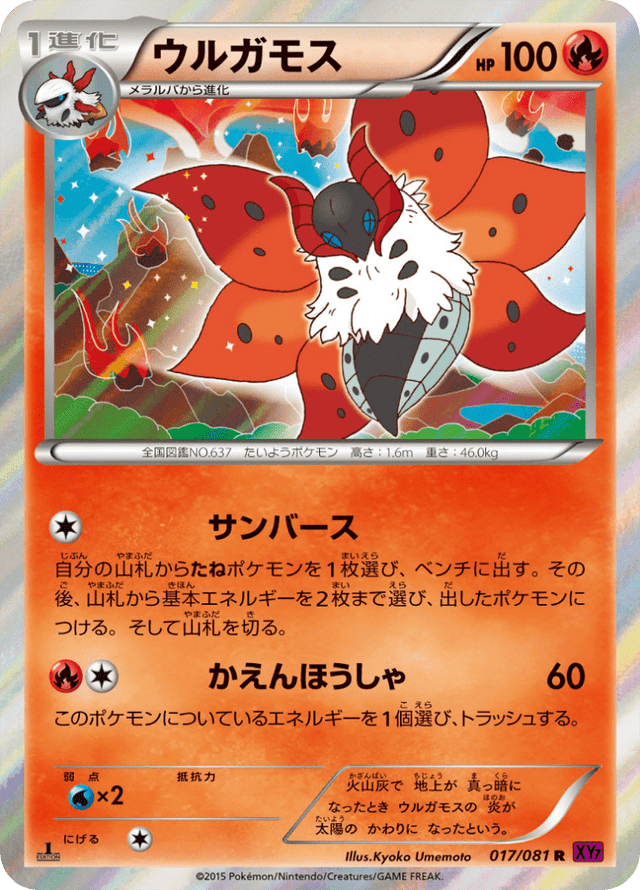 Volcarona 017/81