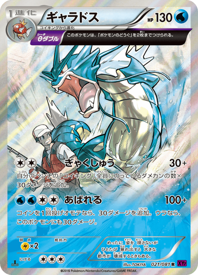 Gyarados 021/81