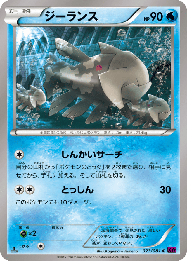 Relicanth 023/81