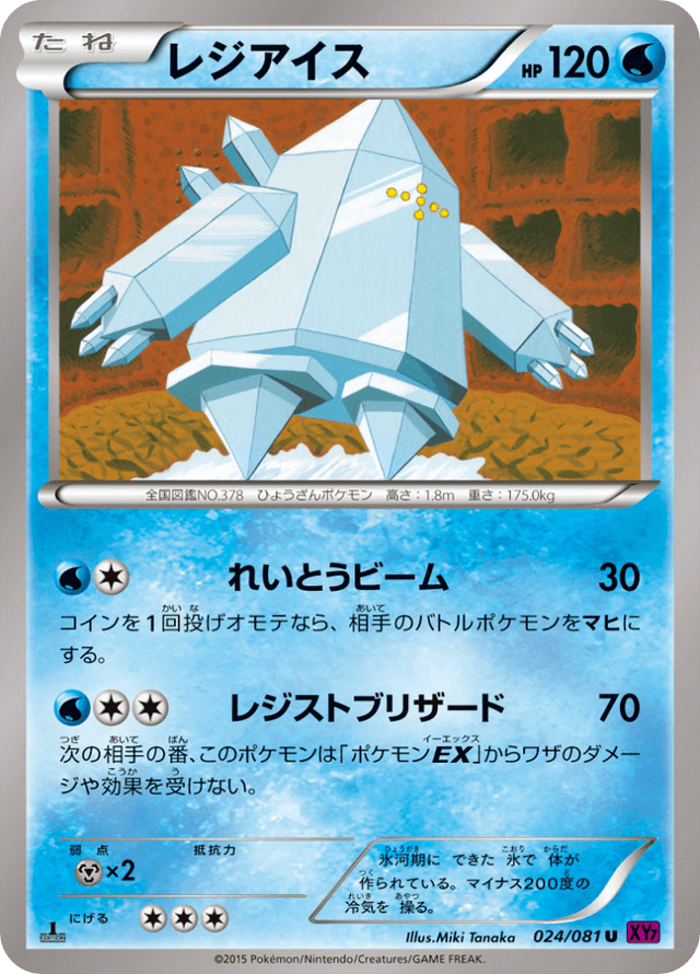 Regice 024/81