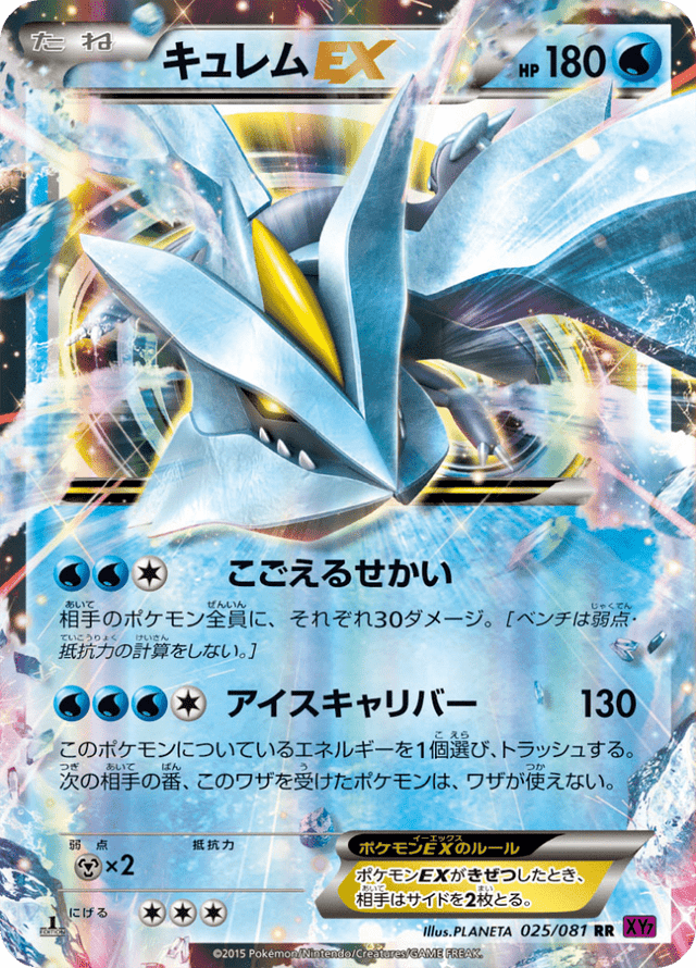 Kyurem-EX 025/81