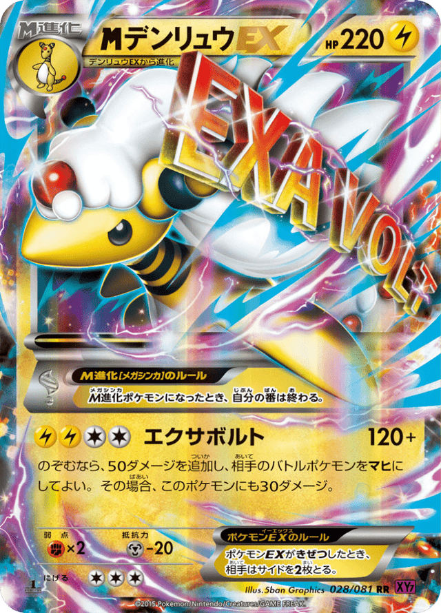 M Ampharos EX 028/81