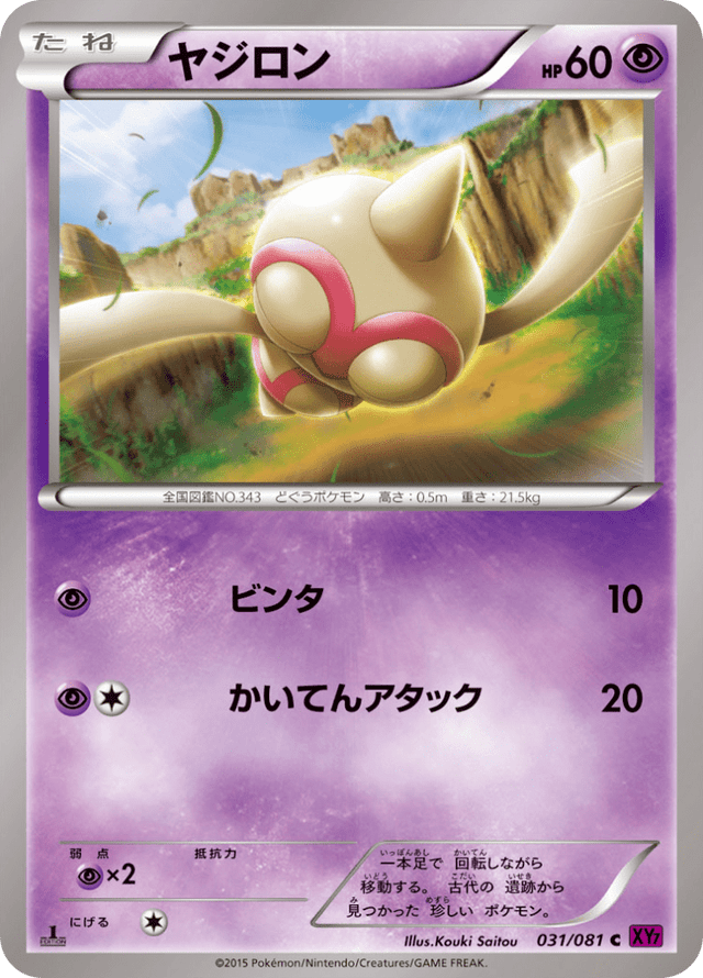 Baltoy 031/81