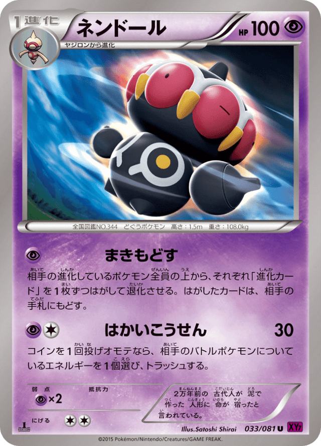 Claydol 033/81