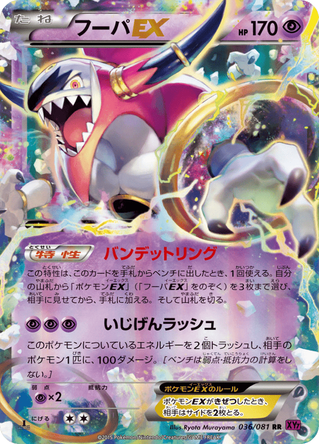 Hoopa EX 036/81