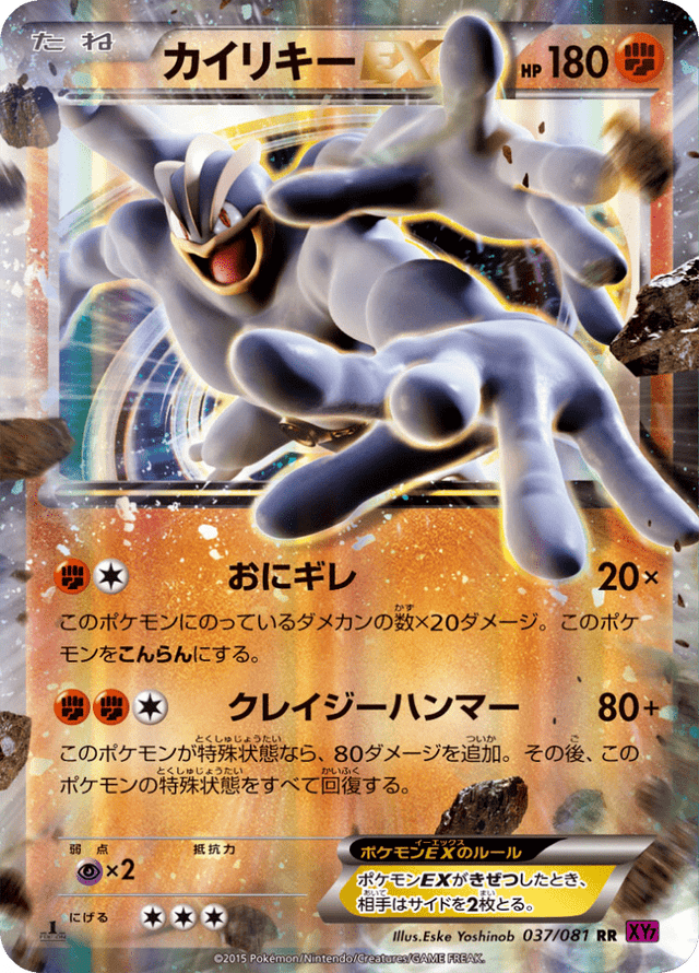 Machamp EX 037/81