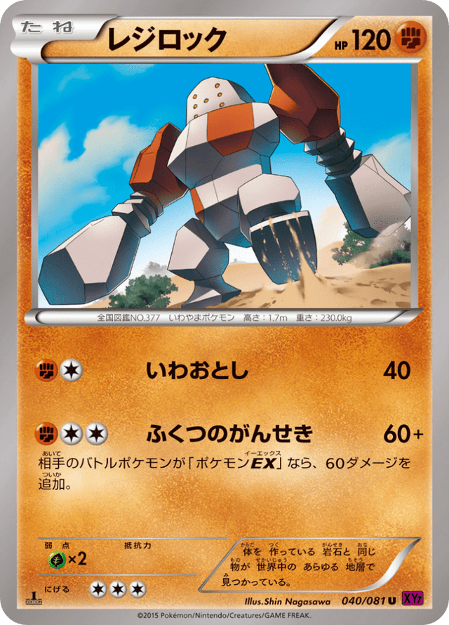 Regirock 040/81