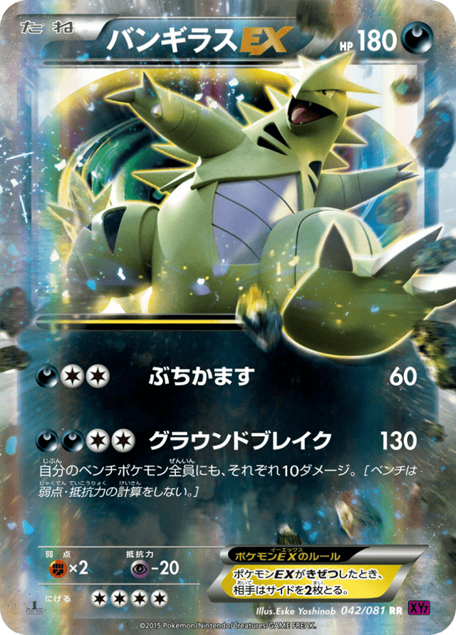 Tyranitar EX 042/81