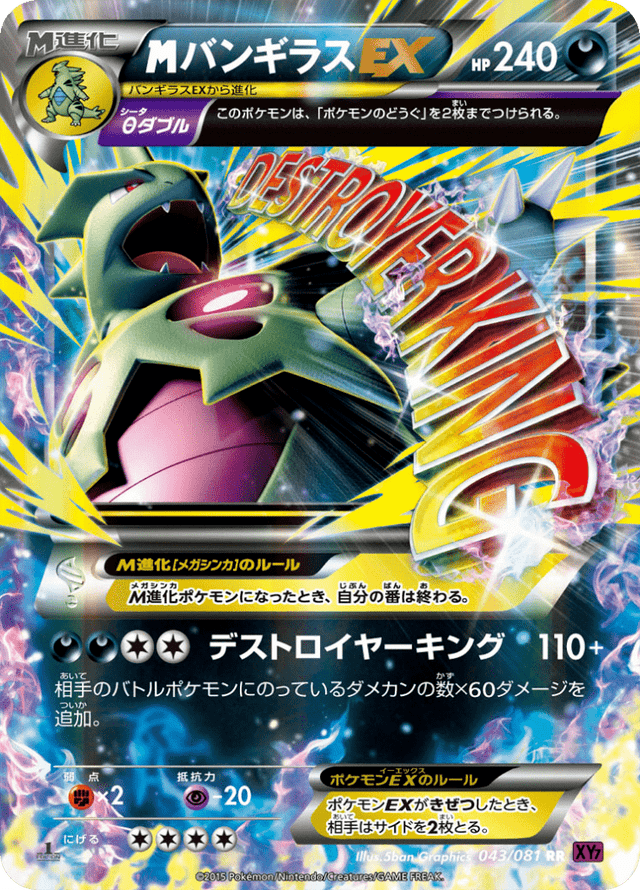 M Tyranitar EX 043/81