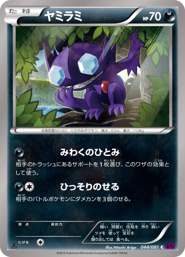 Sableye 044/81