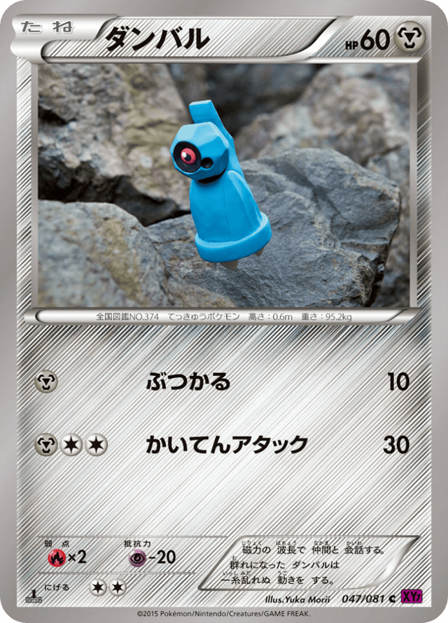 Beldum 047/81
