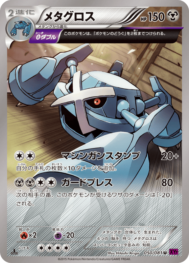Metagross 050/81