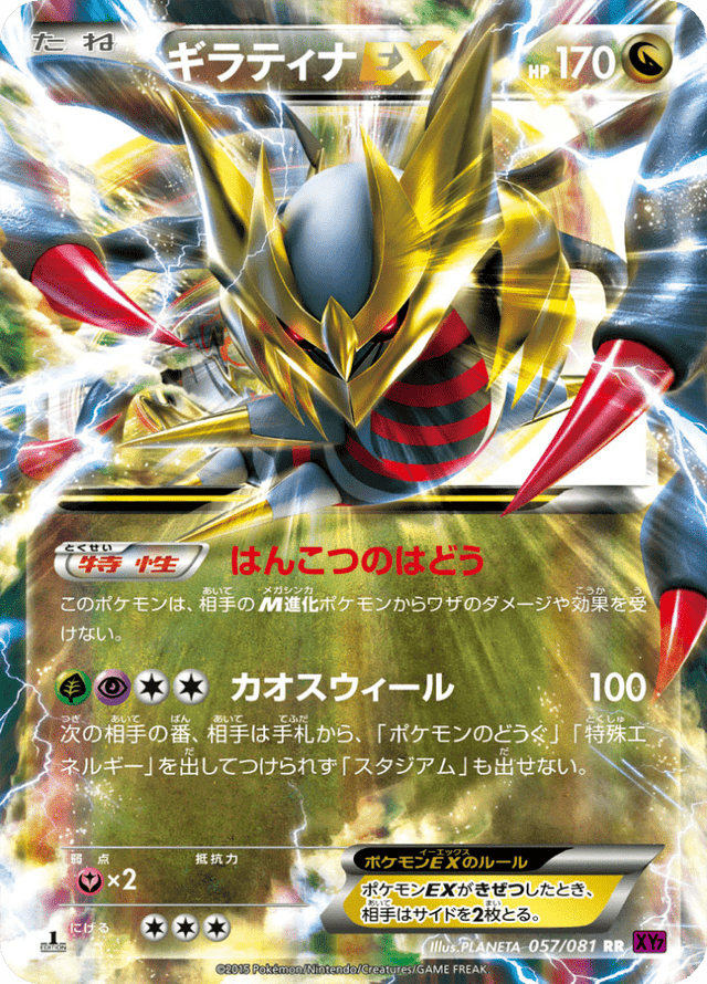 Giratina EX 057/81