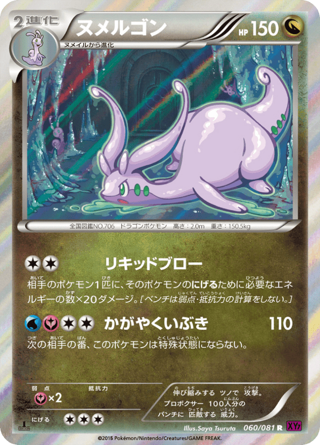 Goodra 060/81