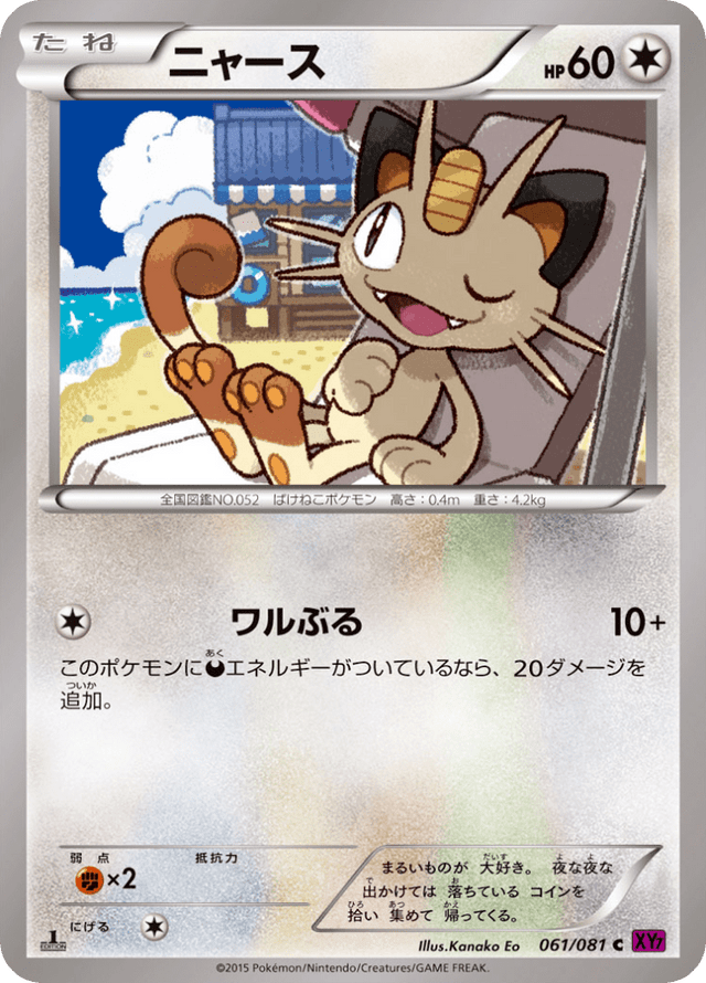 Meowth 061/81