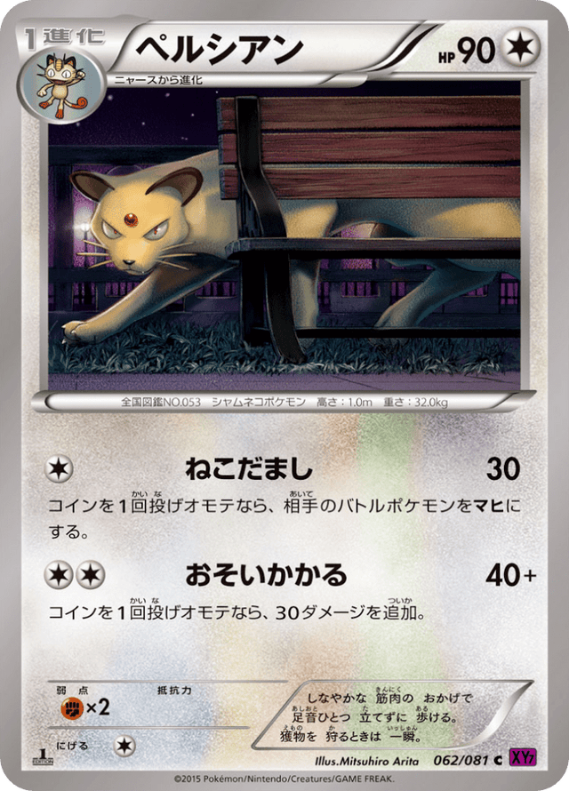Persian 062/81