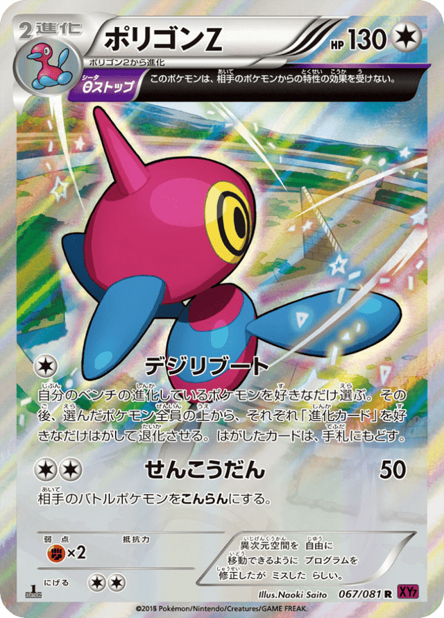 Porygon-Z 067/81