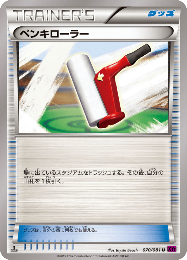 Paint Roller 070/81