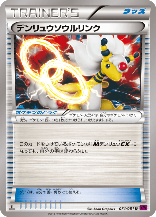 Ampharos Spirit Link 074/81