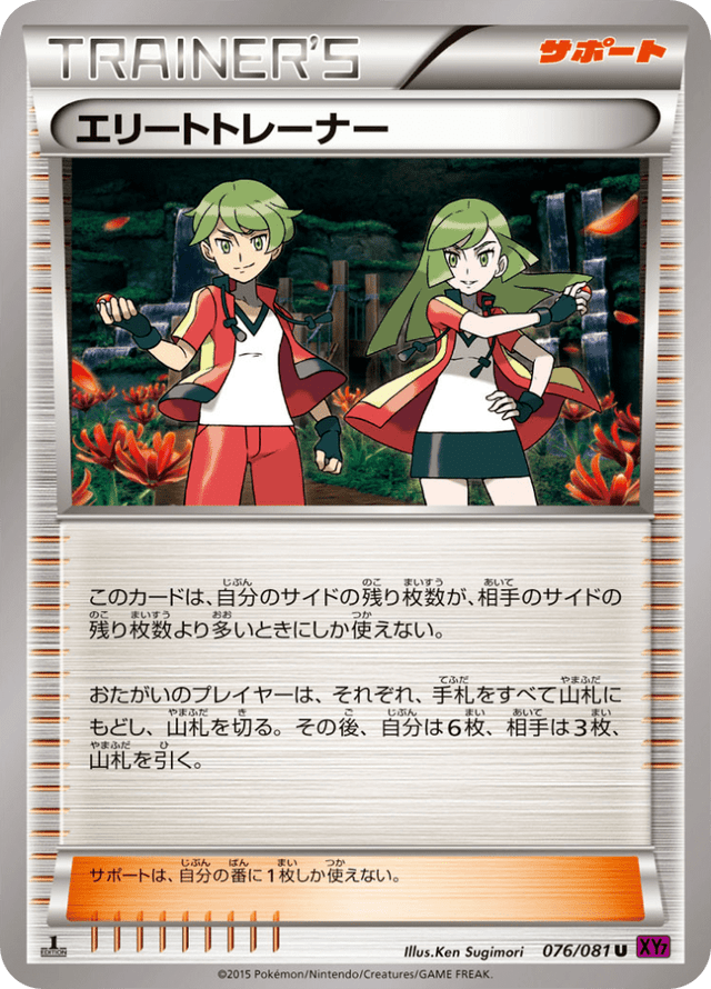 Ace Trainer 076/81