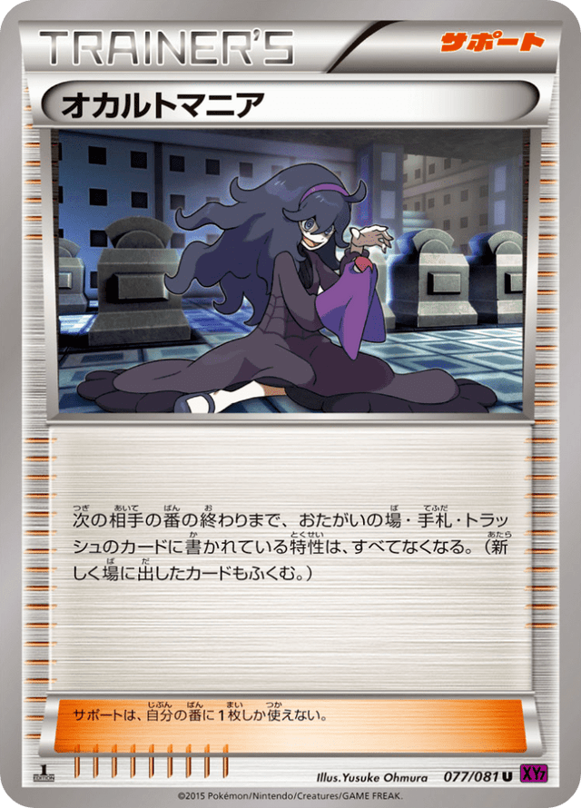 Hex Maniac 077/81