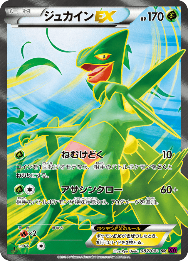 Sceptile EX 082/81