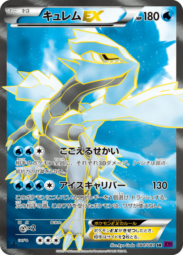 Kyurem-EX 084/81