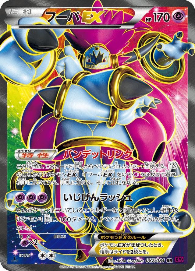 Hoopa EX 087/81