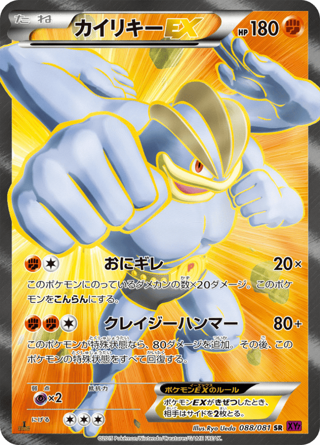 Machamp EX 088/81
