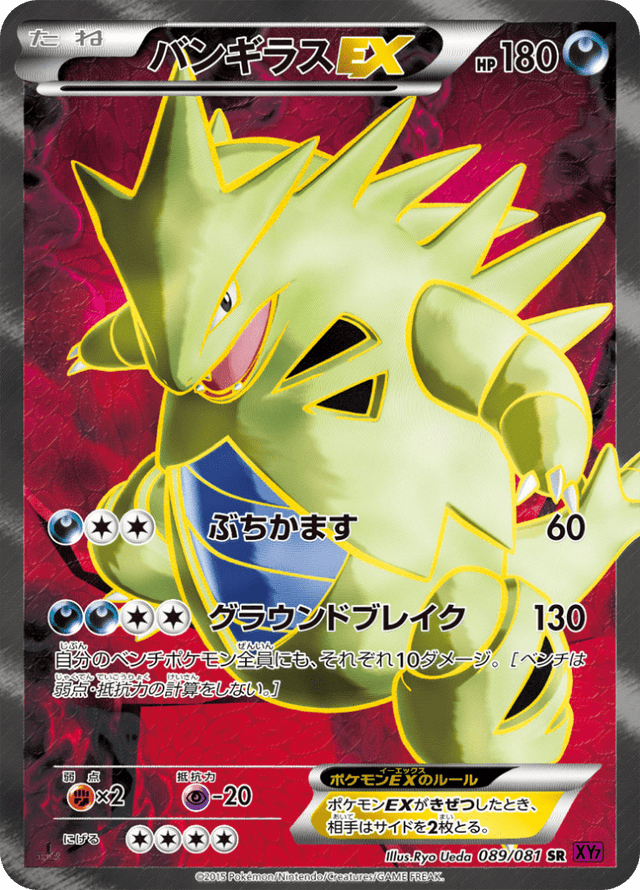 Tyranitar EX 089/81
