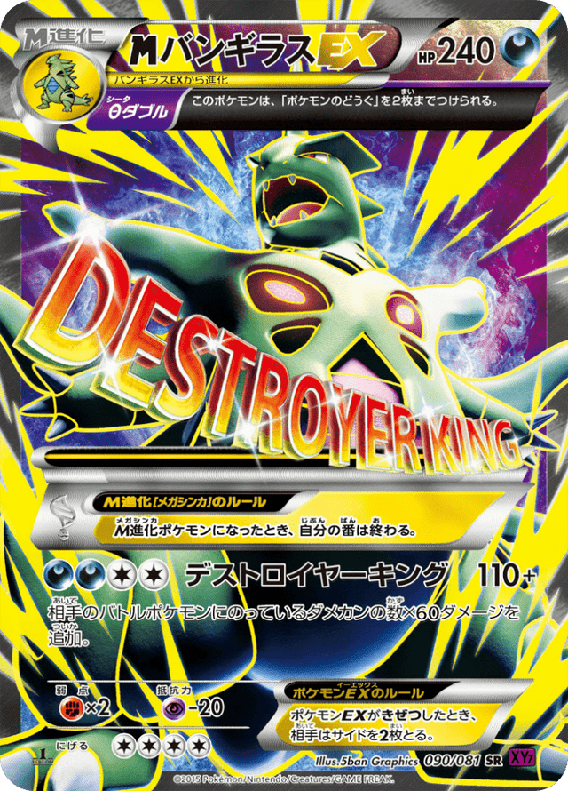 M Tyranitar EX 090/81