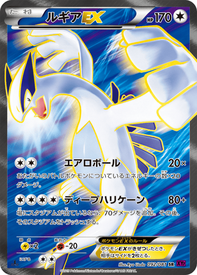 Lugia EX 092/81