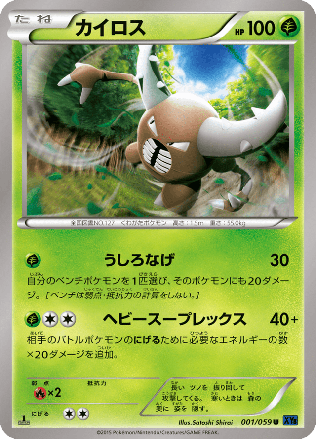 Pinsir 001/59