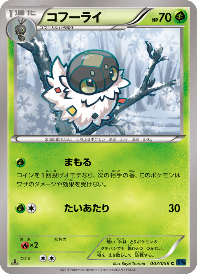 Spewpa 007/59