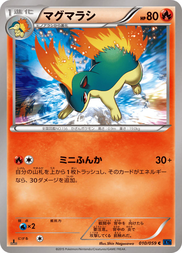 Quilava 010/59