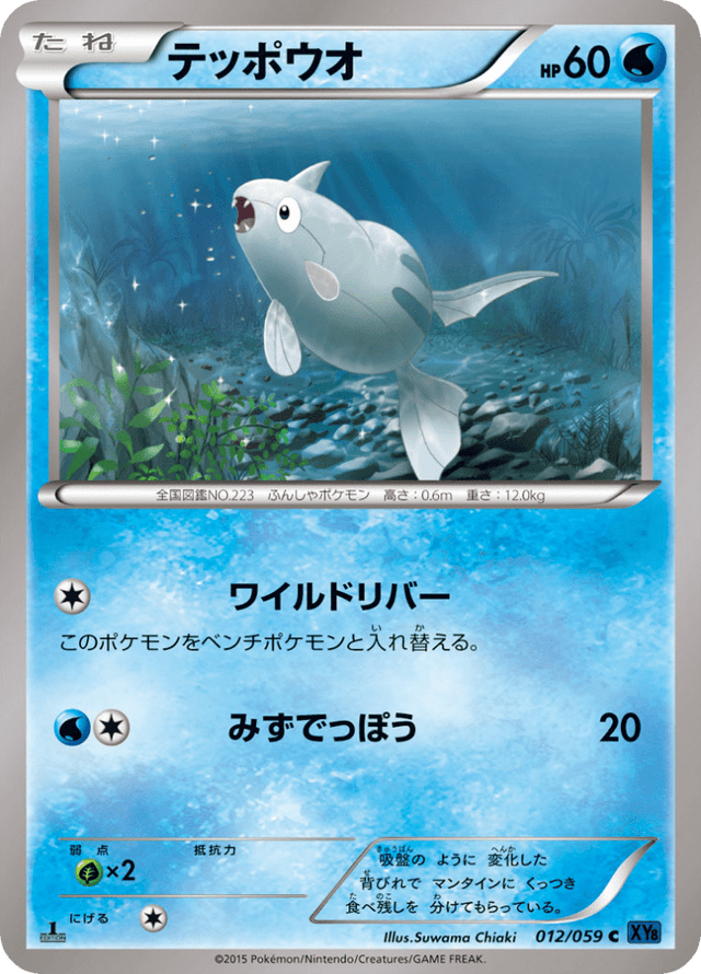 Remoraid 012/59