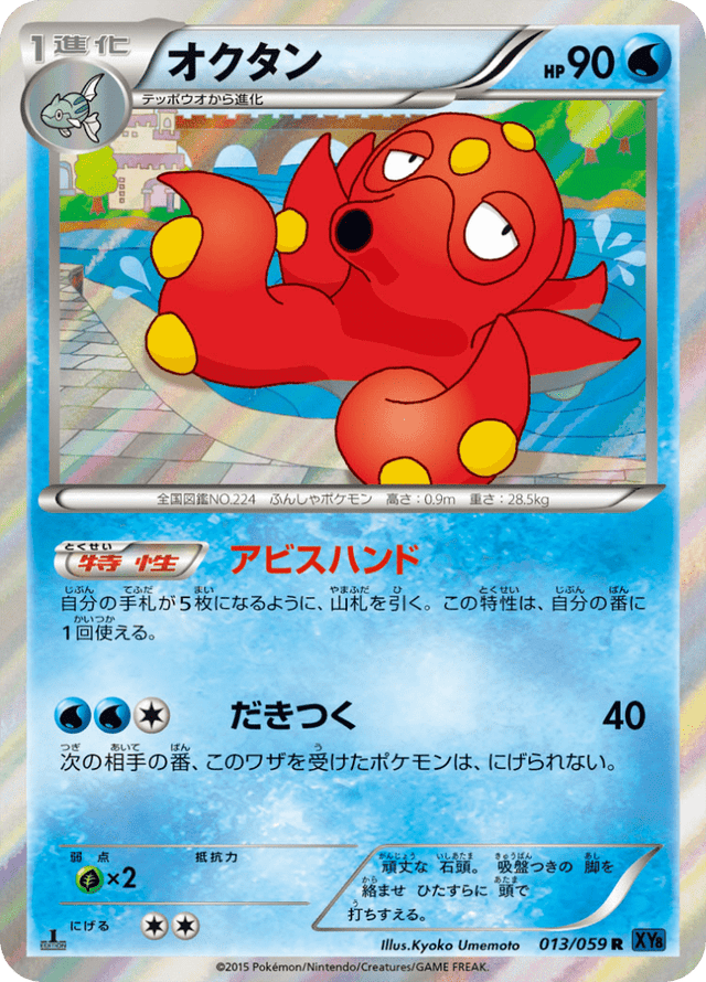 Octillery 013/59